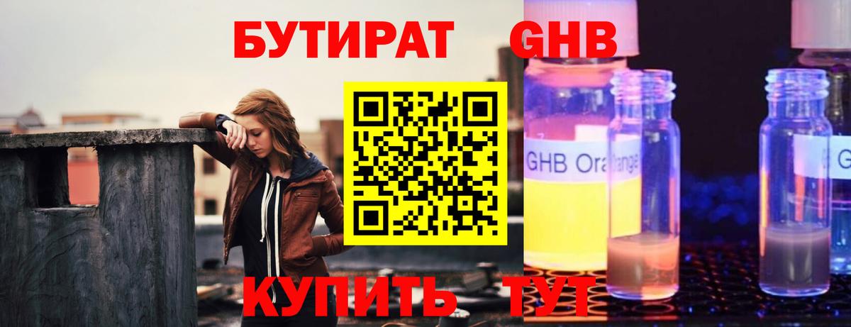 Ханты-Мансийск  БУТИРАТ 1.4BDO  Вход с VPN 