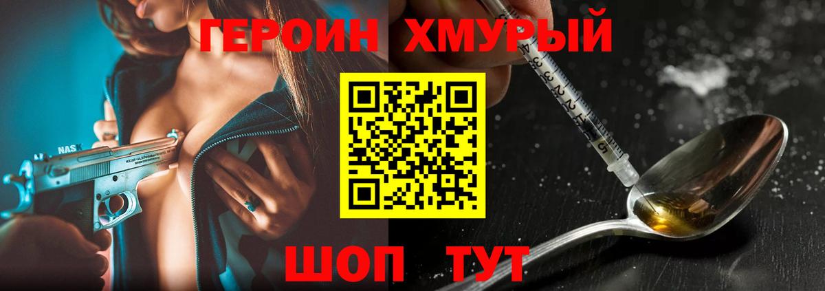 Героин  Вход с VPN  Ханты-Мансийск  Героин Heroin 