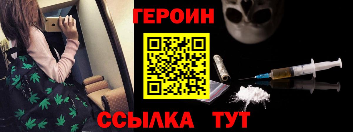 Героин хмурый Ханты-Мансийск